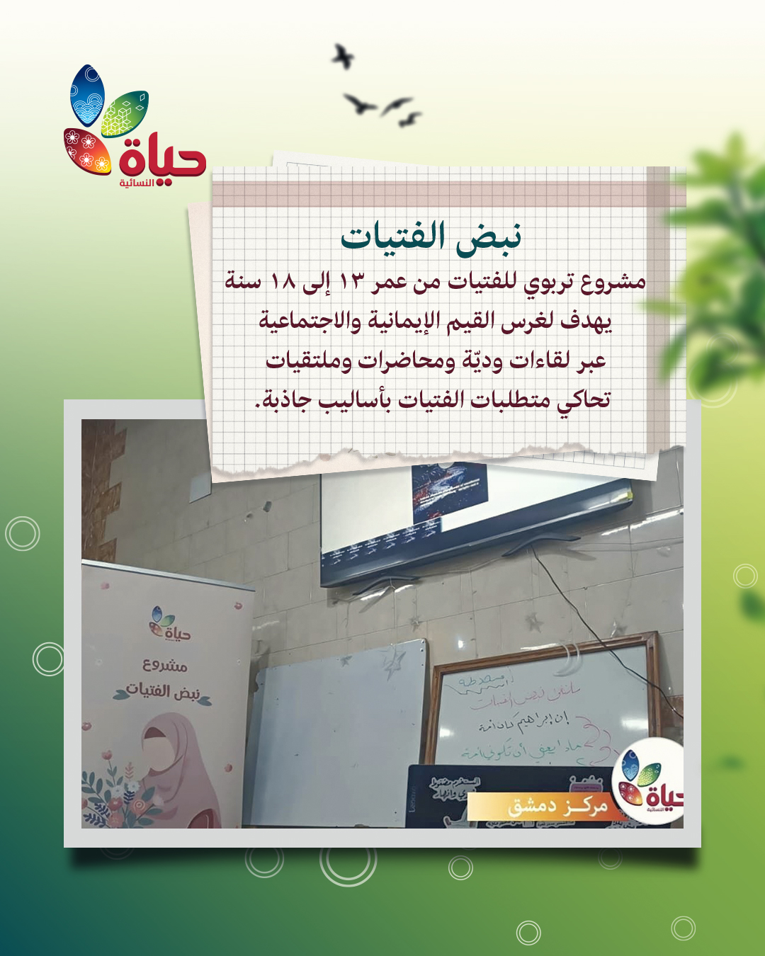 جمعية حياة